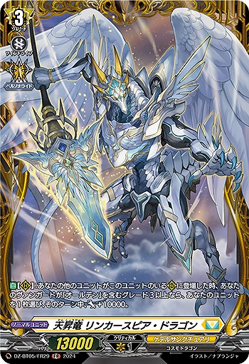 天昇竜 リンカースピア・ドラゴン(FR) 【DZ-BT05/FR29】